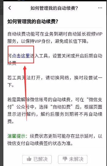 腾讯视频会员怎么取消自动续费功能？