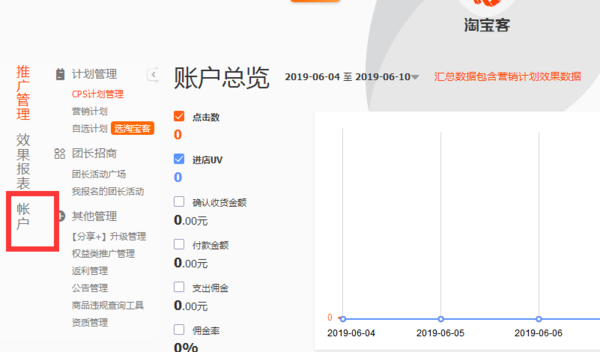 支付宝 淘宝客佣金代扣款 如何取消