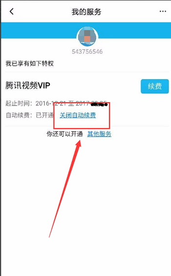 腾讯视频会员怎么取消自动续费功能？