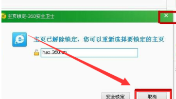 360浏览器主页修改不了（新办法）