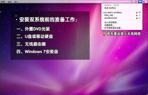 苹果电脑怎么直接装win7系统