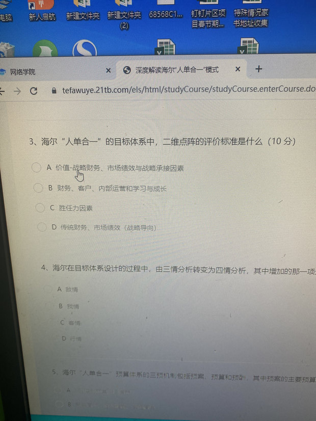 海尔人单一的目来自标体系中、二维点阵的评价标准是什么