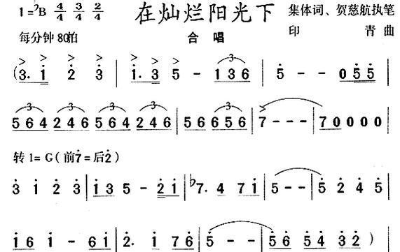 在灿烂的阳光下的歌词和谱