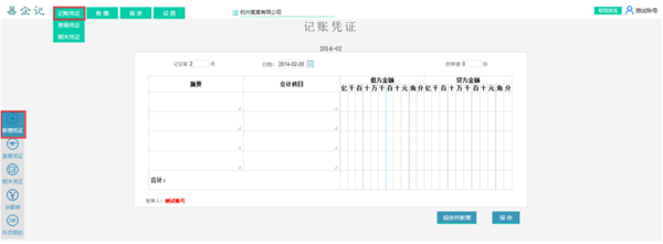 易企记财务平台是怎样录入凭证？