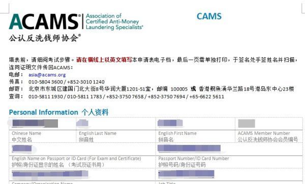 反洗钱师资格怎样获得