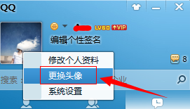 QQ怎么改头像