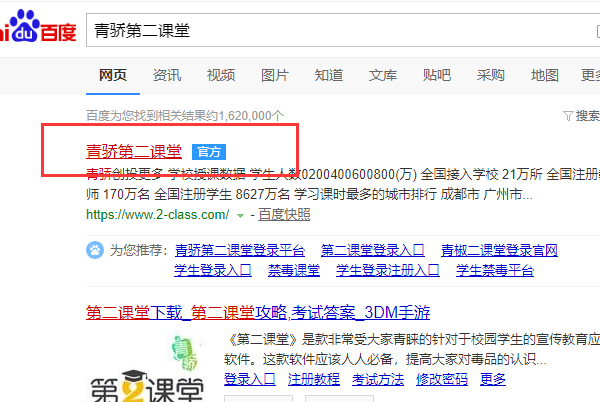 青骄第二课堂登录
