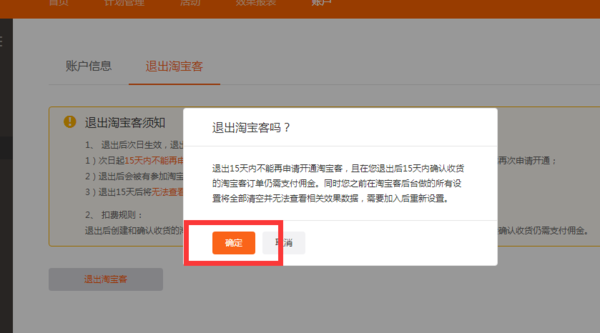 支付宝 淘宝客佣金代扣款 如何取消