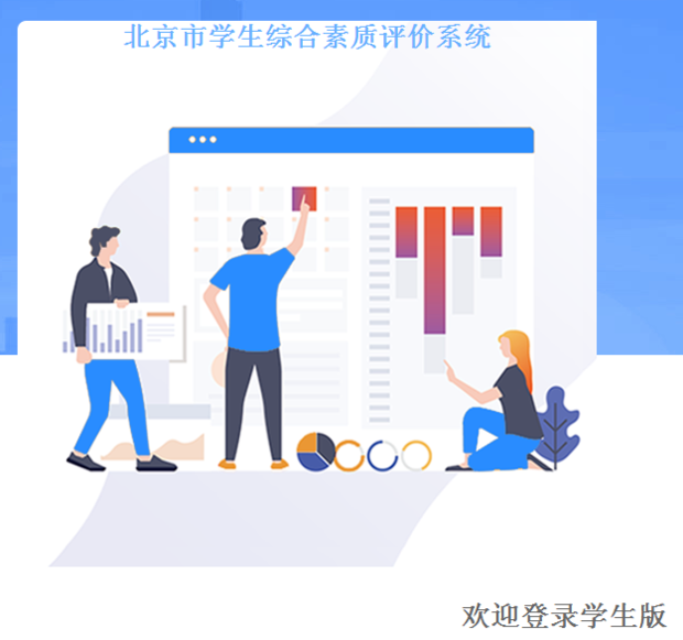 北京高中综合素质评价登录入口登陆网址：//gzzp.***.cn，怎么都登陆不上去？为什么啊？