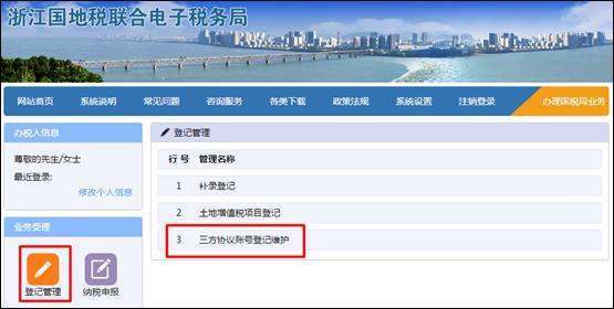 登录浙江国地税联合电子税务局的方式是什么？