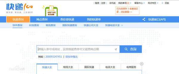 快递100查看快递单号查询