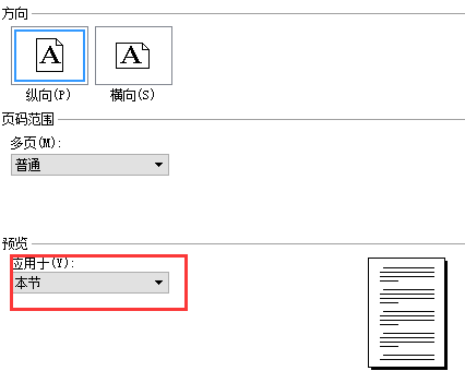 wps怎么单拉汉权土值白便独设置一页为横向