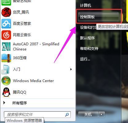 win7电脑蓝牙怎么开