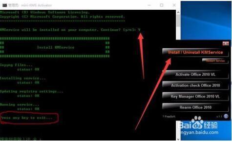 office2010的永久激活工具