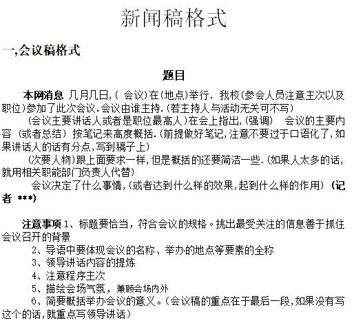 报道稿格式