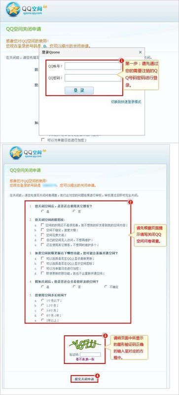 QQ空间：在哪里申请关闭QQ空间