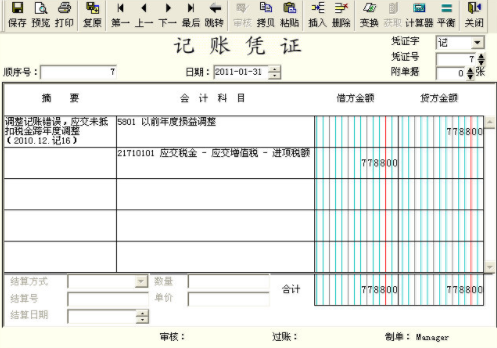 以前年度进项税来自额作进项税额转出的会计分录