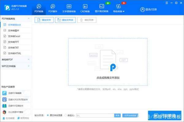 PDF怎么合并成一个文件