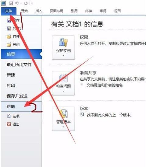 office2010的永久激活工具