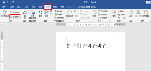 word文档查字数怎么查