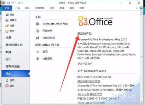 office2010的永久激活工具