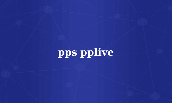 pps pplive