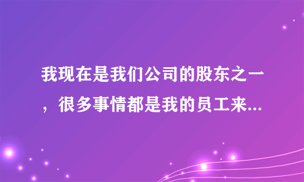 我现在是我们公司的股东之一，很多事情都是我的员工来处理，我们公司最近想要申请银行期票，但是以前这件事情不是我处理，我想请问一下律师，银行期票是什么？银行怎么开期票呢？希望律师能够告诉我一下，非常的谢谢。