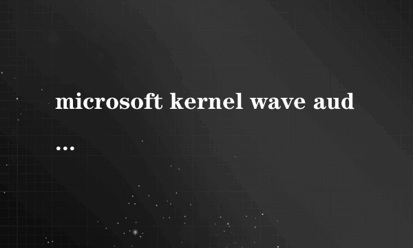 microsoft kernel wave audio mixer