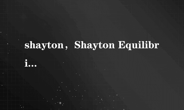 shayton，Shayton Equilibrium什么意思