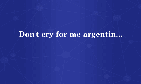 Don't cry for me argentina是谁原唱的