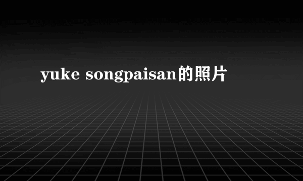 yuke songpaisan的照片