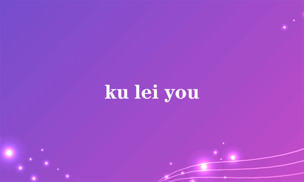 ku lei you