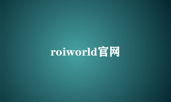 roiworld官网