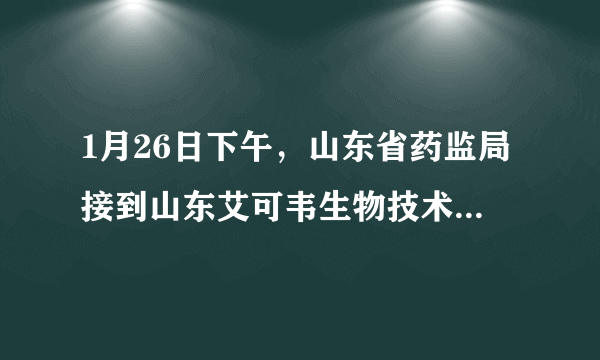 1月26日下午，山东省药监局接到山东艾可韦生物技术有限公司研发的新型冠状病毒核酸检测试剂盒，省器械检验中心立即组织检验，并于27日上午9点完成所有项目检验，产品符合技术要求，成为我省法定检验机构检定合格的首个新型冠状病毒检测产品。在获得国家药监局的上市批件后，这种试剂盒将被发往各地医院，用于测定疑似患者的样本中是否有新型冠状病毒，这说明（　　）A.思维与存在不具有同一性B.实践是认识发展的动力C.实践的目的是为了获得正确认识