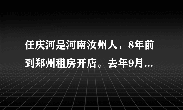 任庆河是河南汝州人，8年前到郑州租房开店。去年9月，他的店铺拆迁了，可是还有卖出去的一万多斤鸡蛋票没有给顾客兑付，于是他连续3个月守在已经拆迁的店铺旁边，直到将已售出的鸡蛋票的最后一张兑给顾客。他说：“人活一辈子，有两样东西任何时候都不能丢，一是信誉，二是良心。”任庆河的诚信举动，赢得众人的赞誉，被网民称为“诚信鸡蛋哥”。任庆河的言行告诉我们什么道理？