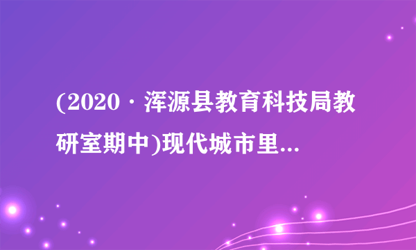 (2020·浑源县教育科技局教研室期中)现代城市里常常在主要街道上设置噪声监测设备。若某一时刻该装置的显示屏显示90的数据,这个数据的单位是__________,这样的噪声__________(填“会”、“不会”)影响人们的正常学习和工作。当附近没有汽车或摩托车驶过时,显示屏上的数据将_______(选填“增大”或“减小”)。