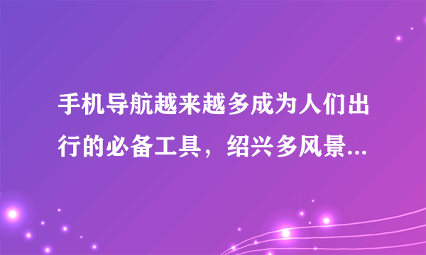 手机导航越来越多成为人们出行的必备工具，绍兴多风景名胜，某游客游完兰亭后驾车去东湖，他打开手机导航，搜索了驾车线路，线路显示走常规路线距离$19.8km$，需用时$27$分钟，选择走距离较短则有$17.4km$，需用时$30$分钟，如果走高速优先则有$22.3km$，需用时$29$分钟，则下列判断正确的是（  ）A.走常规路线的$19.8km$指的是位移